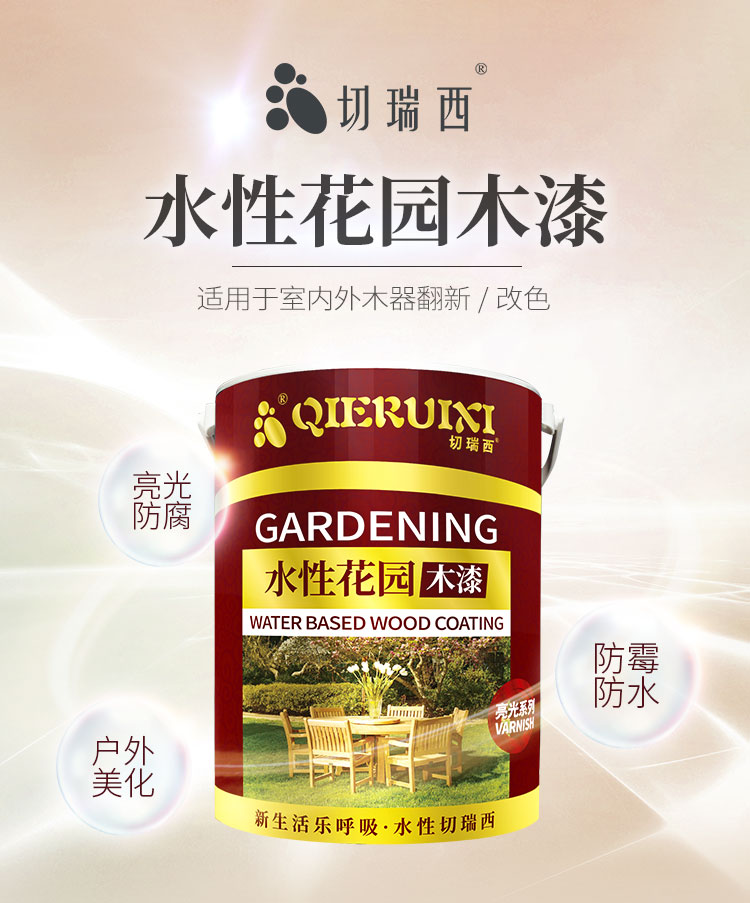 水性花園木漆詳情頁(yè)_01.jpg