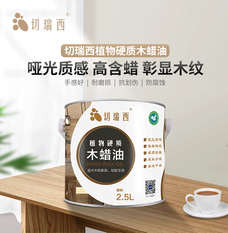 1657255498720739.gif 植物硬質木蠟油詳情頁_01.gif