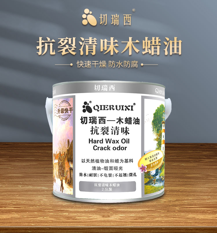 1657255562112278.jpg 抗裂清味木蠟油詳情頁_01.jpg