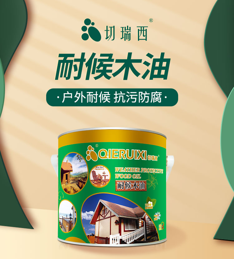 1657767612225873.jpg 耐候木油詳情頁_01.jpg
